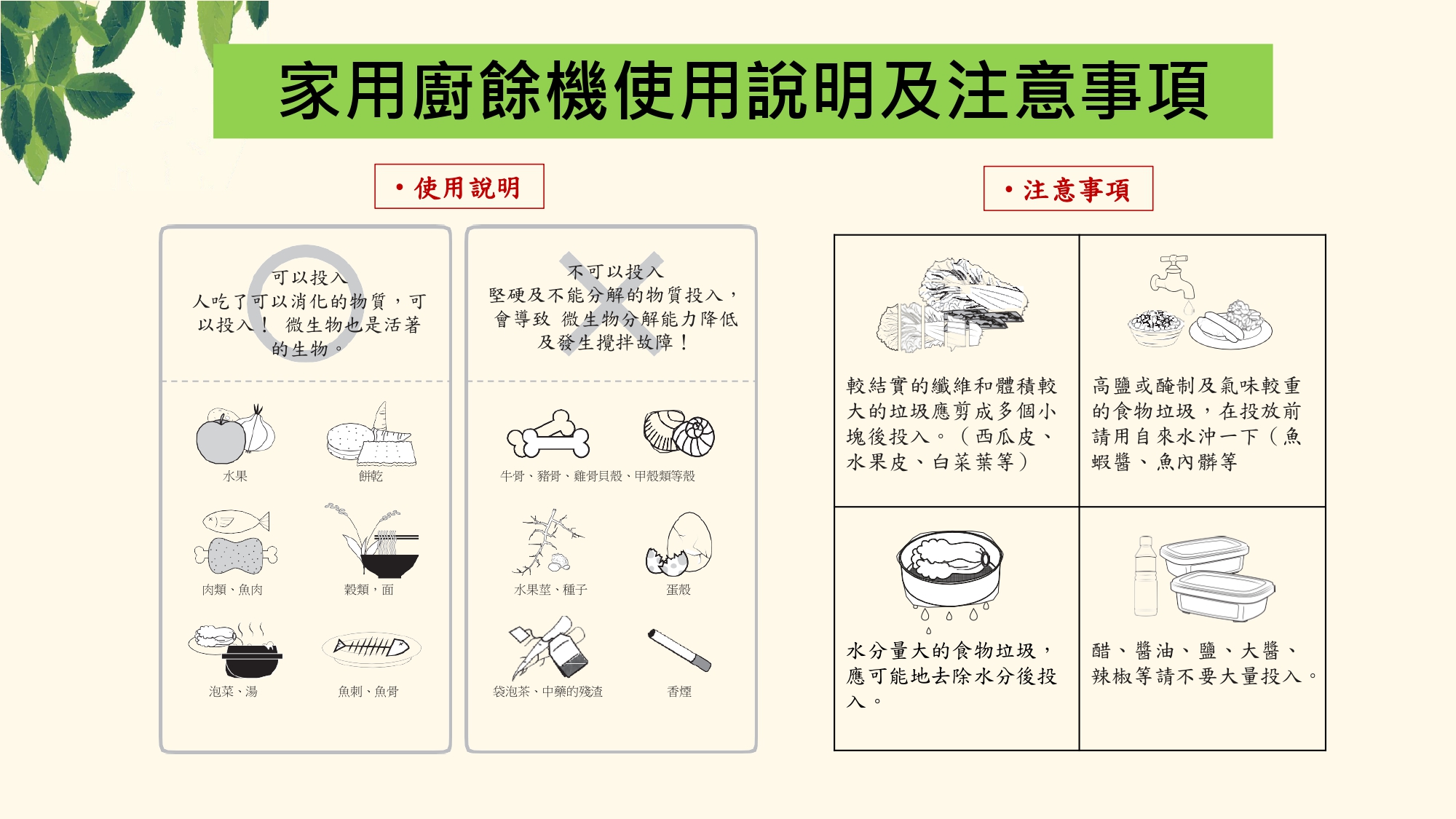 家用廚餘機使用說明及注意事項