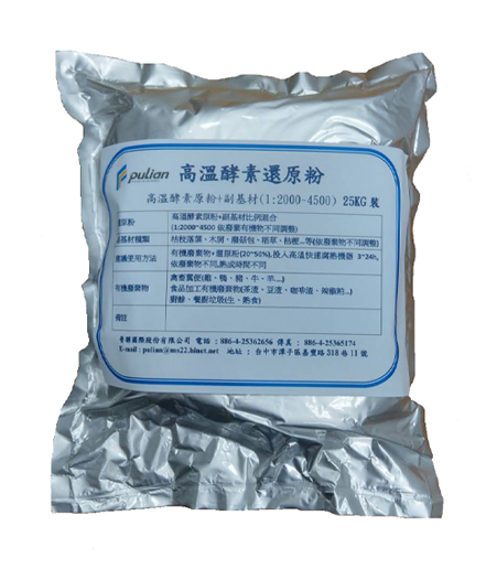FEC Series High-Temperature Enzyme decomposition Powder